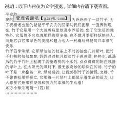 寫wh竹子的作文ym開頭