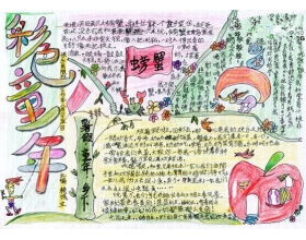 童生活寫一篇作文600字作文開頭和結(jié)尾