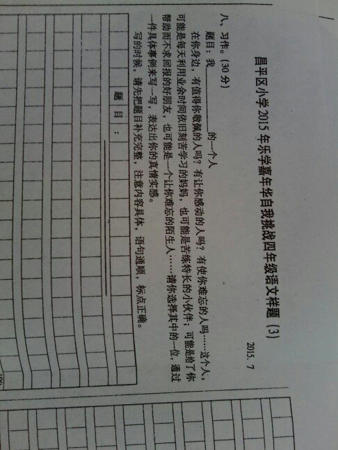 這樣的人令我佩服作文開頭