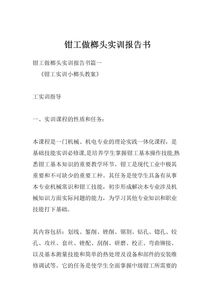 金工實(shí)訓(xùn)實(shí)訓(xùn)報(bào)告()