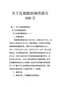 近視調(diào)查報告(近視調(diào)查報告)