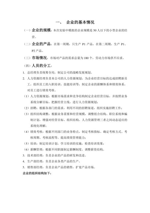 關(guān)于沙盤實訓(xùn)的報告(關(guān)于ERP沙盤實訓(xùn)報告)