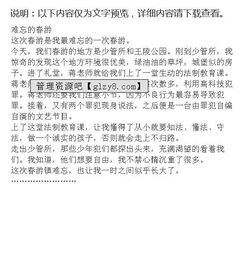 寫(xiě)一篇建議去哪里春游的作文開(kāi)頭