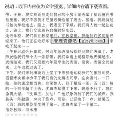 小學(xué)五級(jí)運(yùn)動(dòng)會(huì)作文開頭