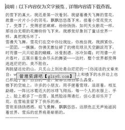 初三關于雪景的作文開頭結尾