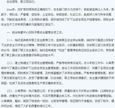 個(gè)人安全生產(chǎn)履職報(bào)告(安全生產(chǎn)履職個(gè)人總結(jié))