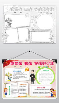 學(xué)法知法守法作文開(kāi)頭