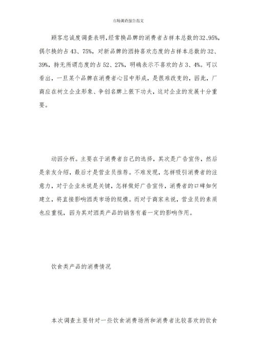 品牌調(diào)研報(bào)告范文(only品牌的調(diào)研報(bào)告范文)