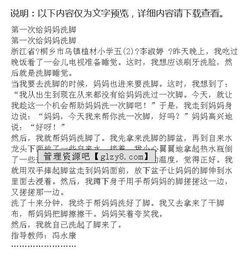 第一次給自己洗腳作文開頭