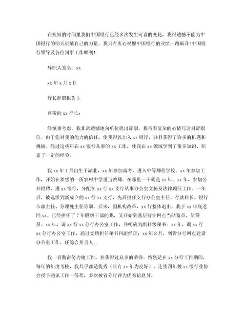 辭職報(bào)告范文5(辭職報(bào)告范文())