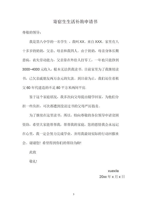 生活補(bǔ)助申請(qǐng)報(bào)告(山東省遺屬生活補(bǔ)助)