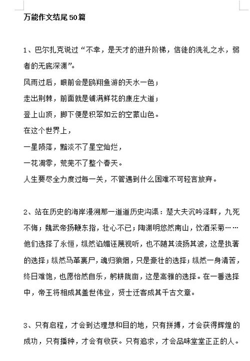 語文作文中萬能開頭結尾