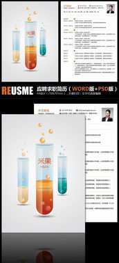 化學制劑研發(fā)求職簡歷模板(化學制劑研發(fā)個人簡歷模板)