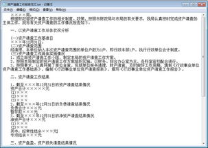 資產(chǎn)清查工作總結(jié)報(bào)告(資產(chǎn)清查工作總結(jié)報(bào)告)