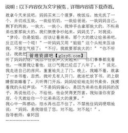 我錯怪了她作文五級的開頭和結(jié)尾