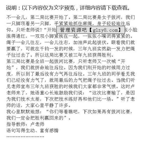 拔河比賽過程的作文三級作文開頭