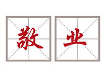 致敬平凡敬業(yè)的勞動者作文開頭