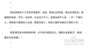 關(guān)于幼師求職的自薦信(幼師求職英文自薦信)