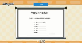 課題開題報告的格式及開題報告的寫法(課題開題報告格式及開題報告的寫法)