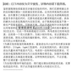 歐盟植物檢疫隔離溫室考察技術報告(專業(yè)技術報告論文)