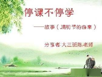 關(guān)于清明節(jié)由來(lái)的故事(關(guān)于清明節(jié)由來(lái)的故事)