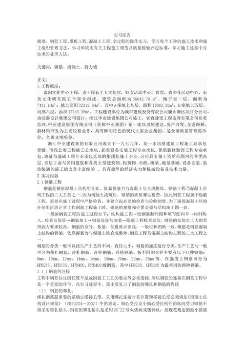 土木工程實(shí)踐報告范文(土木工程實(shí)踐報告范文)