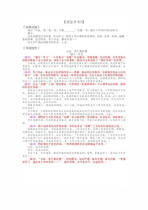 懸念式開頭作文范文400