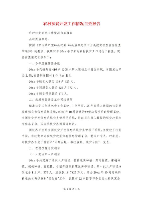 駐村工作自查報告(駐村工作自查報告)