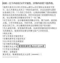 銀行實習實踐的自我鑒定(銀行實習實踐的自我鑒定(精選))