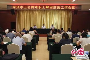 關(guān)于工會困難職工解困脫困的年度工作會議簡報(工會困難職工解困脫困工作會議簡報)