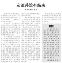 關(guān)于以友誼的作文開(kāi)頭結(jié)尾