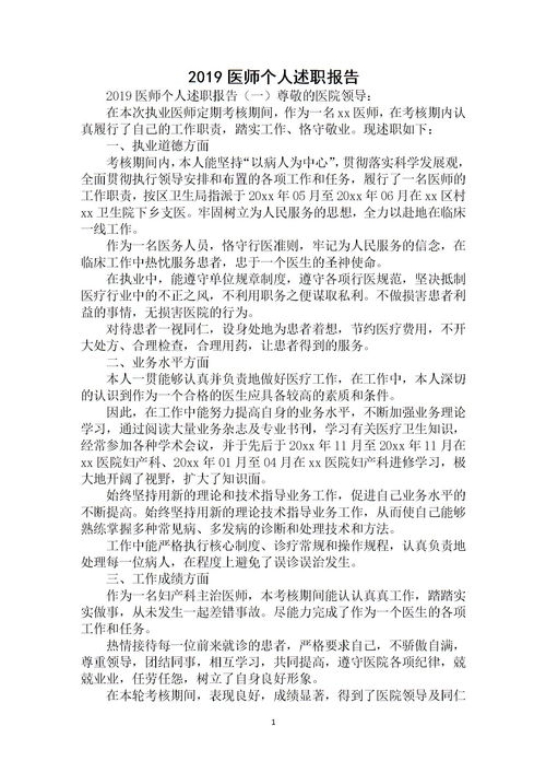 醫(yī)師個(gè)人述職報(bào)告范文(醫(yī)師個(gè)人述職報(bào)告范文)