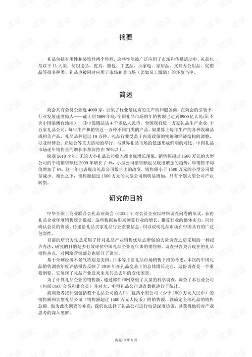 銷售類調(diào)研報(bào)告范文(銷售類市場(chǎng)調(diào)研報(bào)告)