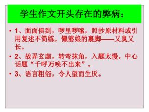 寫(xiě)好高中作文開(kāi)頭公開(kāi)課