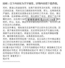 空崗檢討書范文(工作空崗檢討書(精選))
