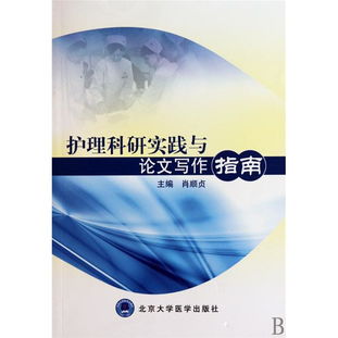 護(hù)理科研論文的格式(護(hù)理科研論文格式)