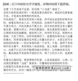 我是小當(dāng)家作文好開頭