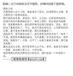 介紹小組成員的作文150字,用英語介紹小組成員作文,寫小組成員的作文