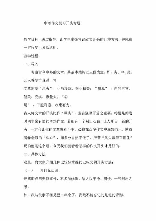 初中作文開(kāi)頭練習(xí)題