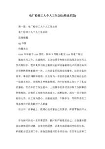 檢修個(gè)人總結(jié)(電力檢修的個(gè)人總結(jié))