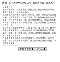 我的承諾作文開頭結(jié)尾