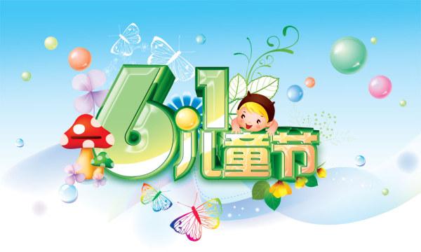 寫六一兒童節(jié)作文開頭