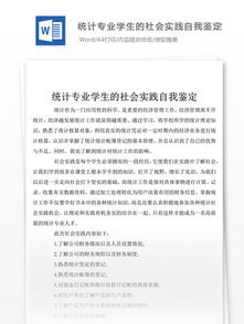 社會實踐自我鑒定范文300字左右(300字左右自我鑒定)