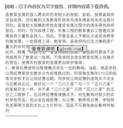 農村小學的調查報告(農村小學的教育調查報告)