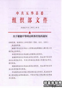 任免、聘用通知格式及范文(人事任免通知格式)