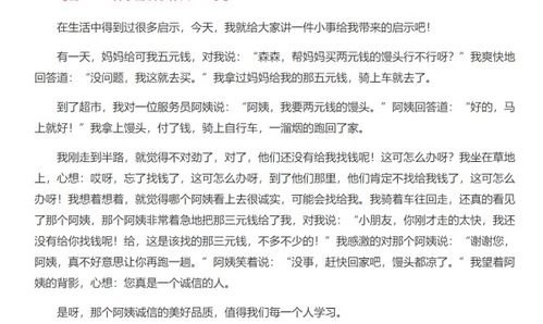 我得到了媽媽的鼓勵(lì)450字作文開頭