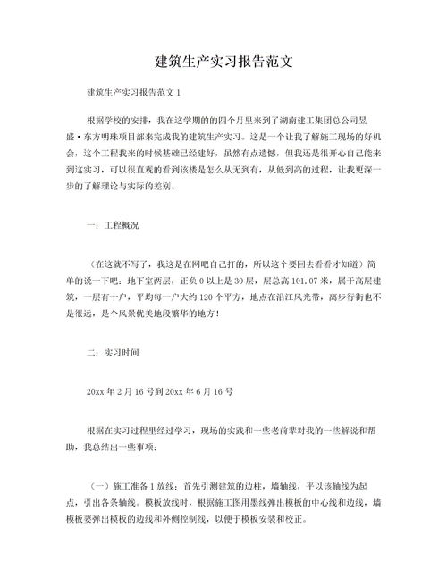 實(shí)習(xí)報(bào)告范文范文(精選實(shí)習(xí)報(bào)告范文)