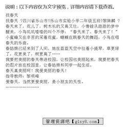 寫關(guān)于找春天的作文(寫關(guān)于春天的作文300字 小花園里找春天)