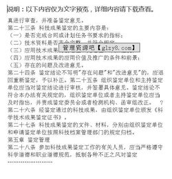 科學技術成果鑒定辦法(科學技術成果鑒定辦法 )