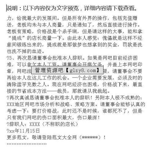 網(wǎng)吧員工辭職報告范文(網(wǎng)吧員工辭職報告范文)